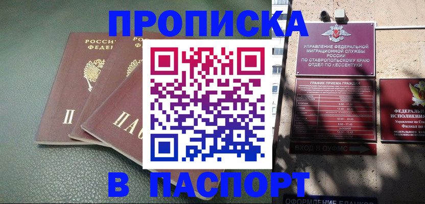 прописка паспорт в Кимовске